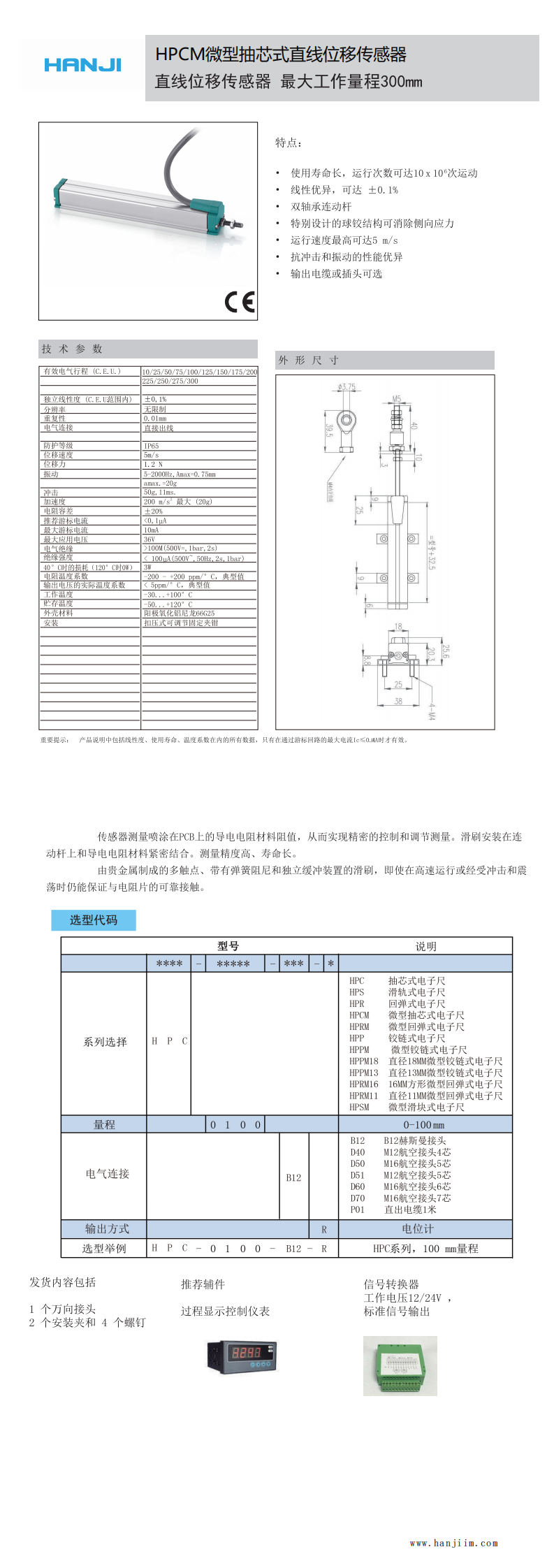 HPCM微型抽芯式直线位移传感器（电子尺）