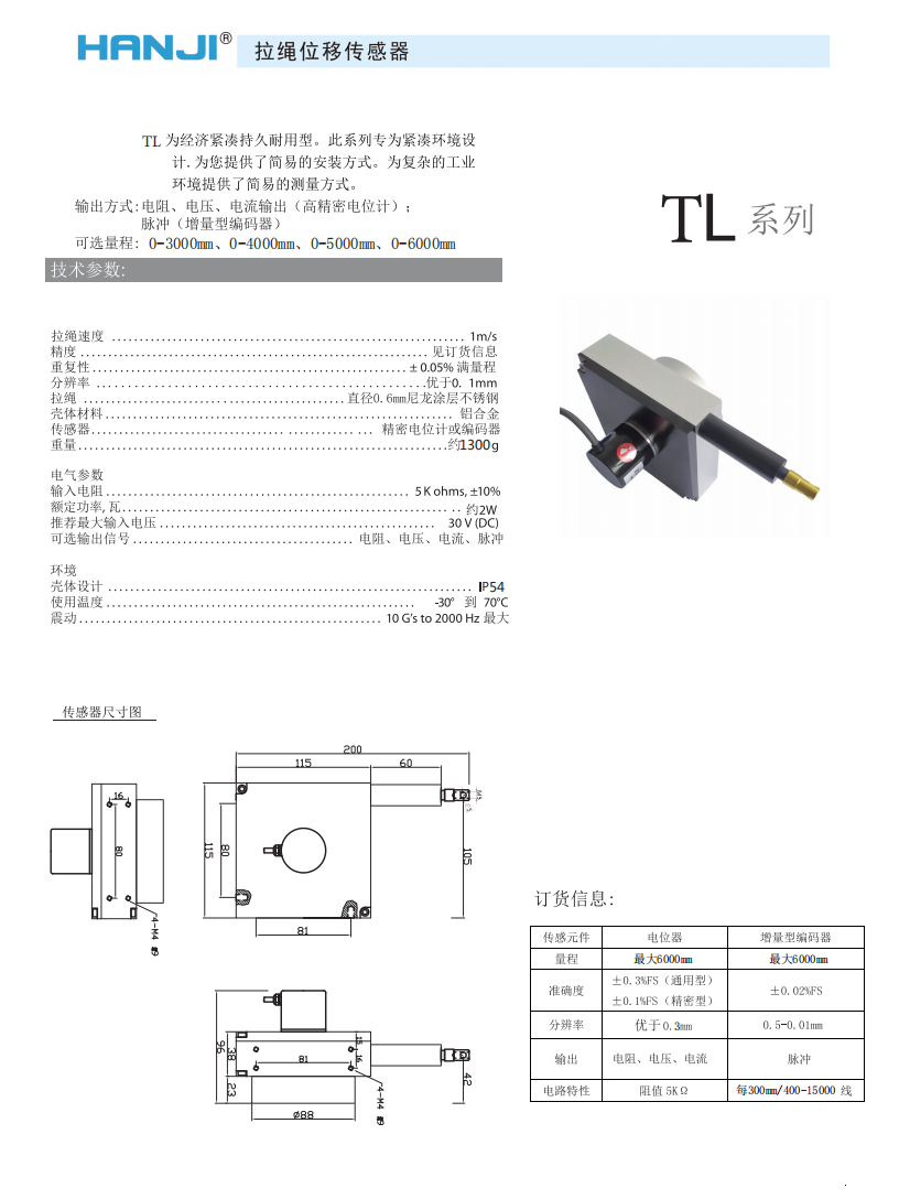 HW-Tl系列拉绳直线位移传感器/编码器